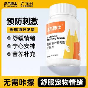 
Dr. Zhaozhao's Suppression and Worry-Free Tablets are specially designed for cats and dogs, both male and female, to prohibit cats from meowing and peeing during estrus to relieve emotions.
