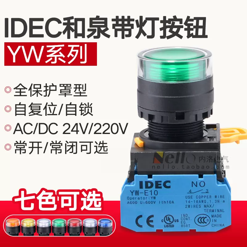 IDEC和泉按鈕開關按壓式22mm/YW1B-M10自鎖E10自複位紅綠啓動停止-Taobao