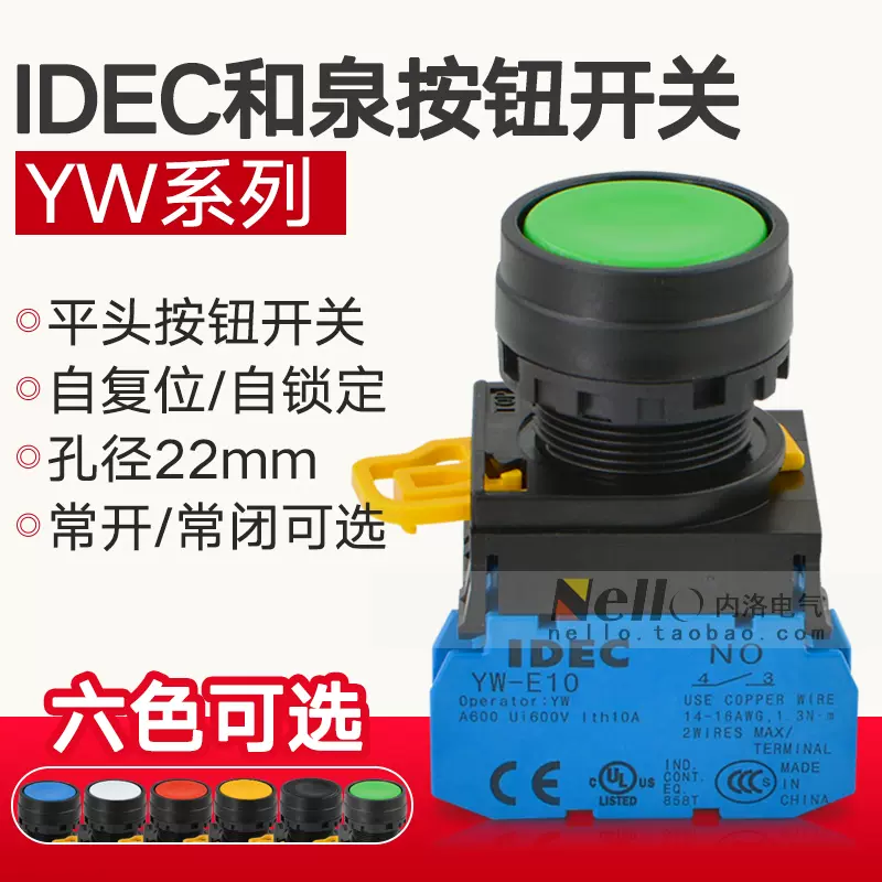 IDEC和泉按鈕開關按壓式22mm/YW1B-M10自鎖E10自複位紅