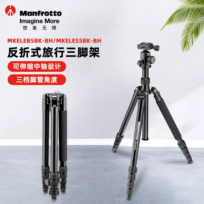 マンフロット Manfrotto トラベル三脚 MKELEB5BK-BH 【公式通販】