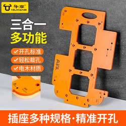 Three-In-One Multifunctional Woodworking Corner Rounding Positioning Mold Switch Socket Hole Opening Tool Thickened Slotting Auxiliary