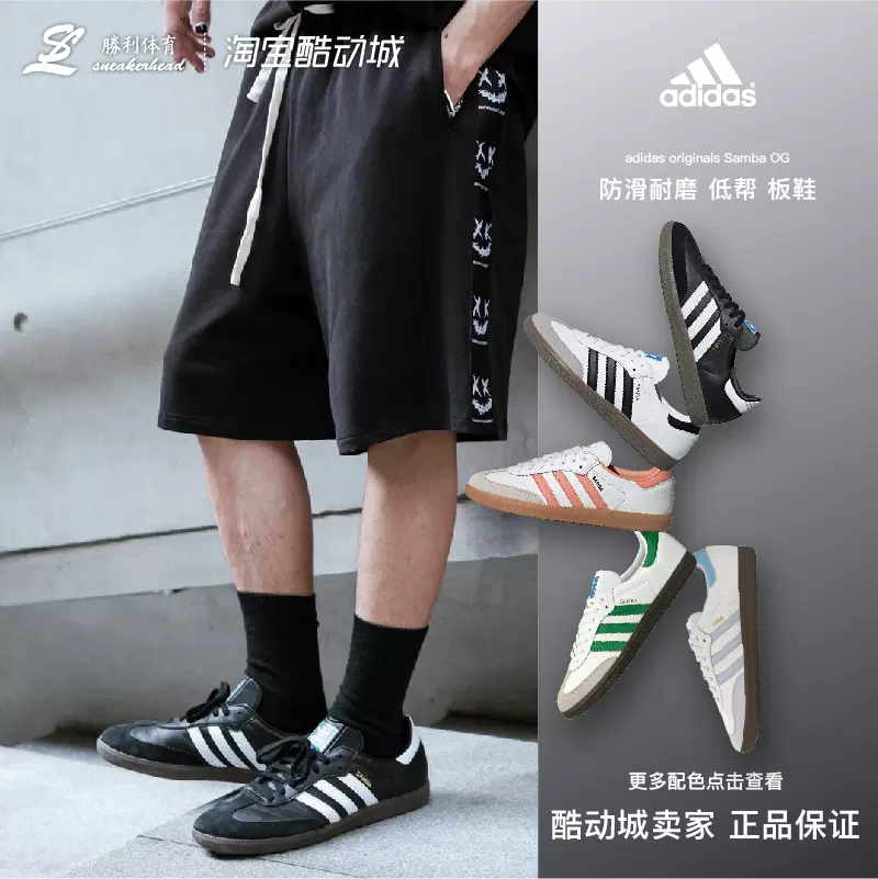 Adidas originals Samba OG 黑白灰男女同款低帮情侣板鞋B75806-Taobao