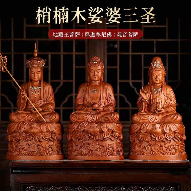 修縁堂】最高級 木彫り 仏像 娑婆三聖座像 釈迦如来 地蔵 担ぎ 観音