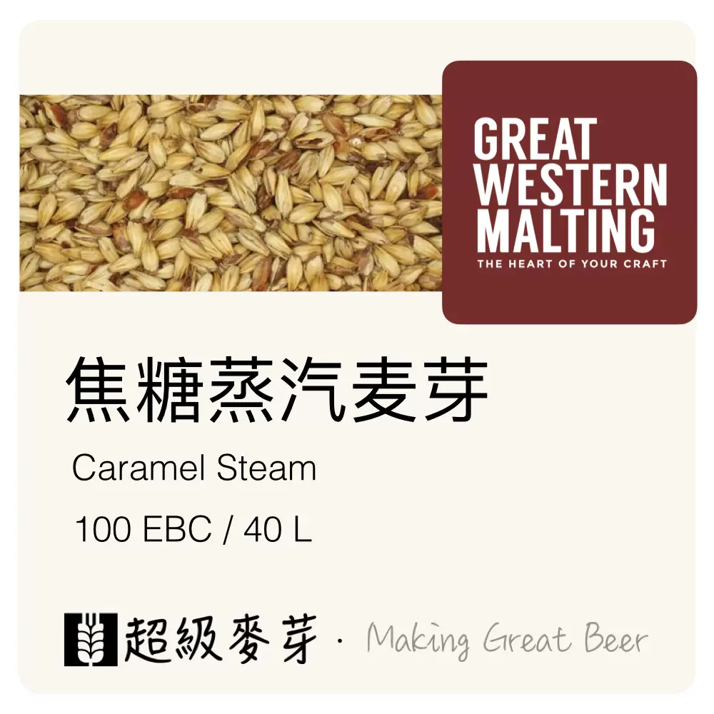 焦糖蒸汽麦芽Caramel Steam 威斯特Great Western美国啤酒原料-Taobao Malaysia