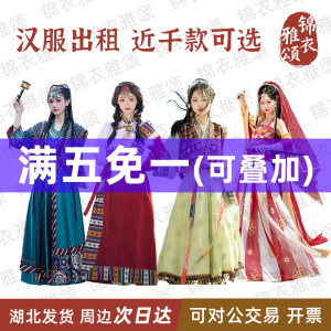 Rental Hanfu female minority ethnic exotic clothing classical performance shows the whole set of leasing lease
