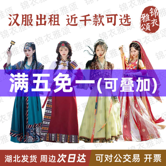 Rental Hanfu female minority ethnic exotic clothing classical performance shows the whole set of leasing lease
