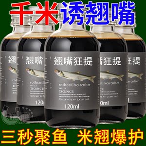 Tips high concentrated fishing small medicine wild fishing black pits to kill fishing big tillers and white strips for special bait temptation fish opening agents