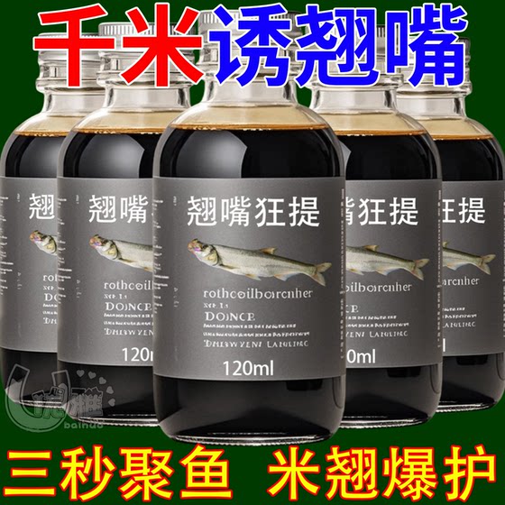 Tips high concentrated fishing small medicine wild fishing black pits to kill fishing big tillers and white strips for special bait temptation fish opening agents