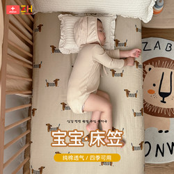 Baby Crib Fitted Sheet, Baby Bed Sheet, Spliced Bed Twill Pure Cotton Mattress Cover, Newborn Children's Special Small Bed Fitted Sheet