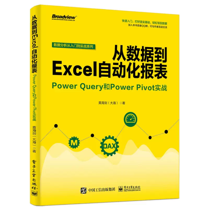 正版从数据到excel自动化报表 Power Query和power Pivot实战商业智能数据处理power Bi数据分析技术power Bi软件教程 书籍