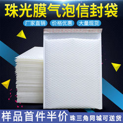 Pearlescent Film Bubble Envelope Bag Thickeneded Bubble Wrap Waterproof White Express Packaging Clothing Book Bubble Bag Manufacturer