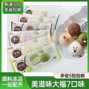 Beautiful flavor of foreign wind, coconut big blessing Xuemian Niangniang glutinous rice group Japanese strawberry big blessing matcha durian glutinous rice dessert
