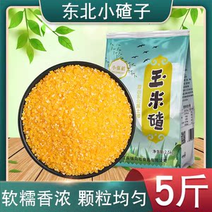 
Northeastern corn dregs and small crumbs porridge 2025 new corn dregs fine sticky glutinous small grains edible farmer's 5*0.5kg