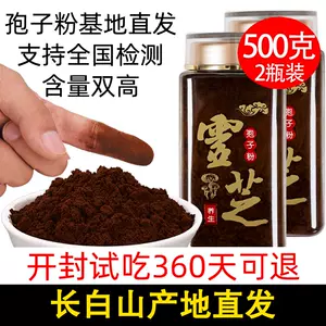 灵芝孢子粉正品特级- Top 500件灵芝孢子粉正品特级- 2024年4月更新- Taobao