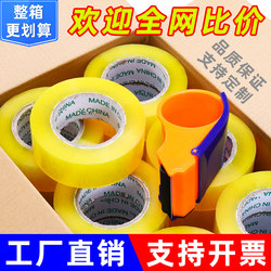 Transparent Tape Wholesale by the Box, Special Packing Tape for Express Delivery, Taobao Sealing Tape, Yellow Large Roll Tape