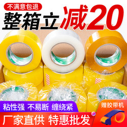 Wholesale of Tape by the Box, Taobao Express Packaging Sealing Tape, High-Viscosity Large Roll Transparent Sealing Tape, Wide Adhesive Tape