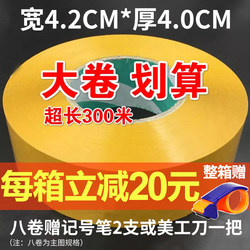 Opaque Beige Tape Wholesale, Width 42mm, Thickness 40mm, Sealing Tape, Box Sealing Tape, Express Packaging Tape