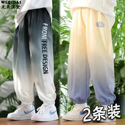 Boys' Quick-Drying Pants, Summer Thin Style, Girls' Ice Silk Anti-Mosquito Pants, Loose Gradient Color Pants for Older Children, Summer Wear