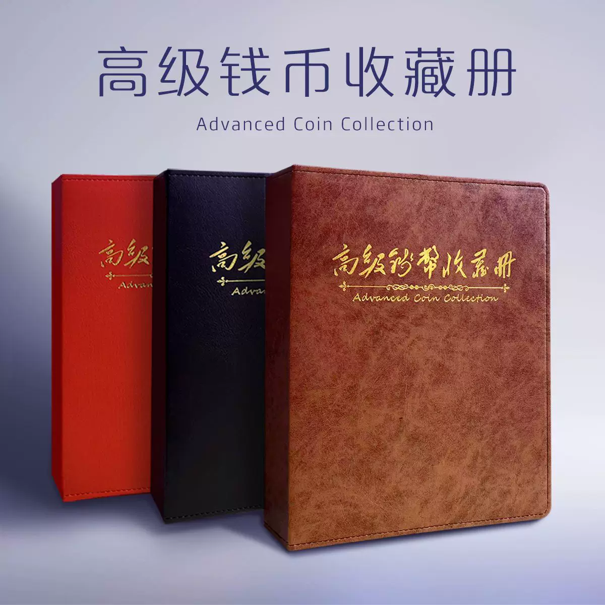 高级皮革活页夹装订钱币册可放袁大头纸币硬币收藏册