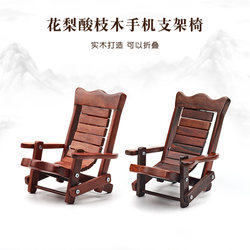 Solid Wood Chair Mobile Phone Holder Rosewood Chinese Style Support Stand Creative Gift Desktop Lazy Phone Holder