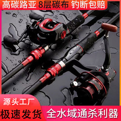 Carbon Fiber Lure Rod Set, Complete Genuine Sea Rod, Casting Rod, Straight Handle, Single Baitcasting Reel, Spinning Reel, Fishing Rod, Long Casting Rod