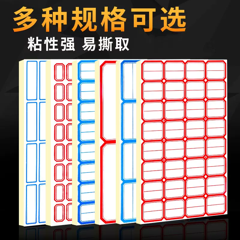 不干胶标签贴纸标签纸手写自粘姓名贴防水标签贴分类标签贴口取纸-Taobao