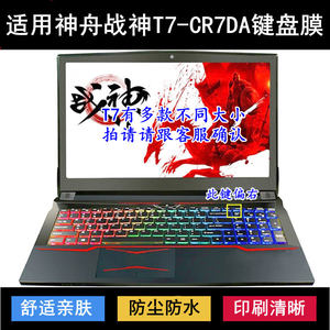 
Suitable for Shenzhou War God T7-CR7DA keyboard protective film 16.1 inch laptop transparent dustproof and waterproof cover