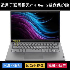 
Suitable for Lenovo Yangtian V14 Gen 2 keyboard protective film 14-inch laptop transparent dustproof and waterproof