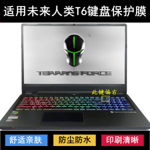 
Suitable for future human T6 keyboard protective film 16.1 inch laptop transparent dustproof waterproof cover noise reduction case