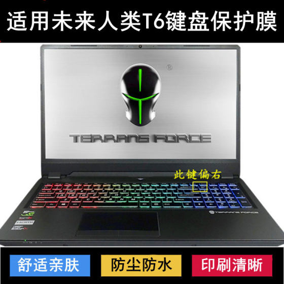 
Suitable for future human T6 keyboard protective film 16.1 inch laptop transparent dustproof waterproof cover noise reduction case