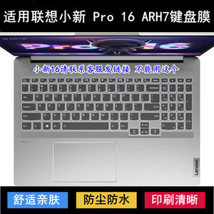 Suitable for Lenovo Xiaoxin Pro 16 ARH7 keyboard protective film 16-inch laptop waterproof case dust cover