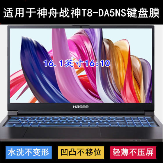 
Suitable for Shenzhou War God T8-DA5NS keyboard protective film 16.1-inch laptop dust cover waterproof cover