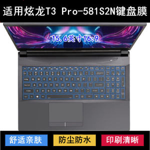 
Suitable for Xuanlong T3 Pro-581S2N keyboard protective film 15.6-inch laptop dustproof and waterproof transparent