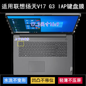 
Applicable to Lenovo Yangtian V17 G3 IAP keyboard protective film 17.3 inch 82U1 laptop dustproof and waterproof