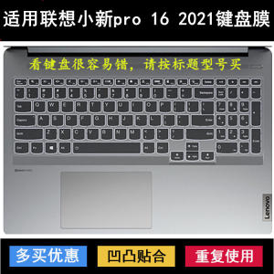 
Applicable to Lenovo Xiaoxin pro 16 2021 keyboard protective film 16-inch Core Ryzen Edition RTX laptop