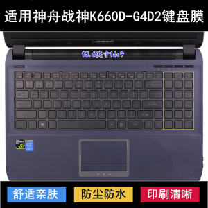 
Suitable for Shenzhou War God K660D-G4D2 keyboard protective film 15.6-inch laptop dustproof and waterproof noise reduction