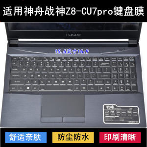 
Suitable for Shenzhou War God Z8-CU7pro keyboard protective film 15.6-inch laptop dustproof and waterproof silicone