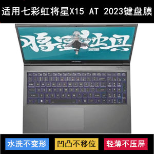 
Suitable for Colorful Jiangxing X15 AT 2023 keyboard protective film 15.6-inch laptop keys dustproof