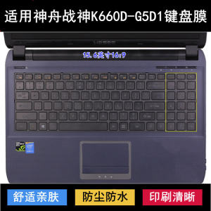
Suitable for Shenzhou War God K660D-G5D1 keyboard protective film 15.6-inch CW65S07 laptop dustproof