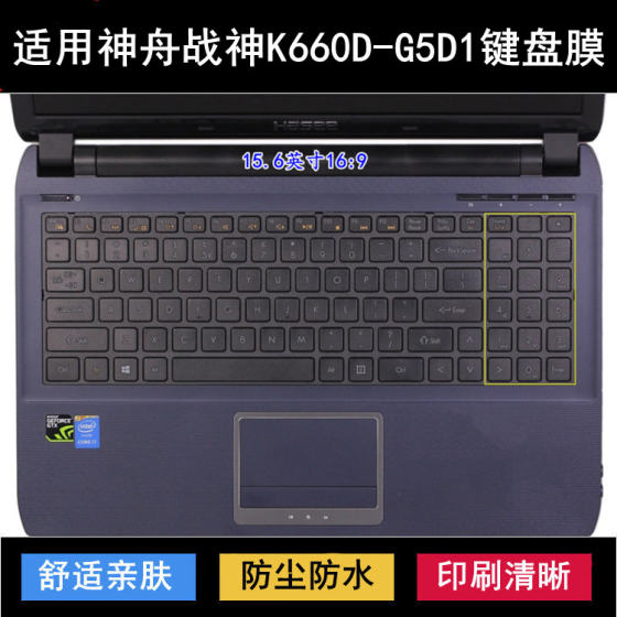 
Suitable for Shenzhou War God K660D-G5D1 keyboard protective film 15.6-inch CW65S07 laptop dustproof