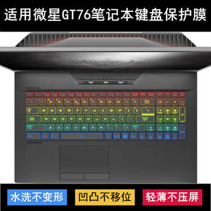 
Suitable for MSI GT76 Titan keyboard protective film 17.3-inch laptop dustproof waterproof cover noise reduction cover