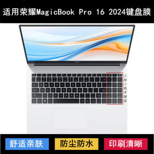 
Applicable to Huawei Honor MagicBook Pro 16 2024 keyboard film HUNTER version laptop case