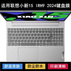 
Applicable to Lenovo Shin-15 IRH9 2024 keyboard protective film 15.3-inch laptop dustproof waterproof cover