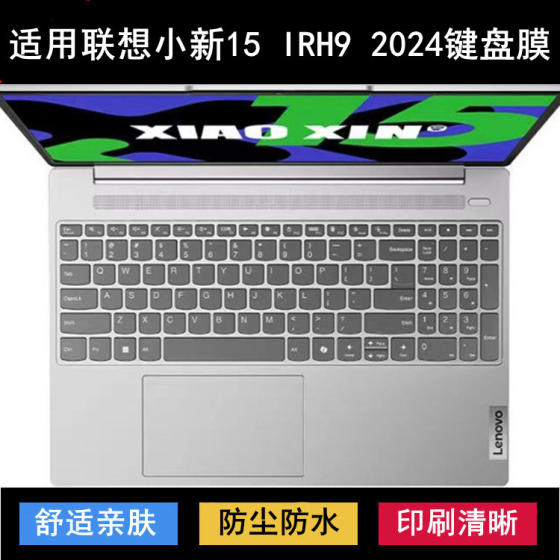 
Applicable to Lenovo Shin-15 IRH9 2024 keyboard protective film 15.3-inch laptop dustproof waterproof cover