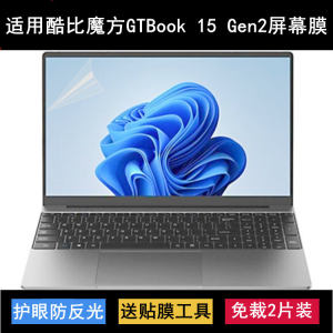 
Suitable for Coubi Rubi Cube GTBook 15 Gen2 Screen Mask 15.6-inch Laptop Protector Film HD