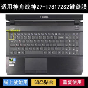 
Suitable for Shenzhou War God Z7-I78172S2 keyboard protective film 15.6-inch laptop transparent dust cover