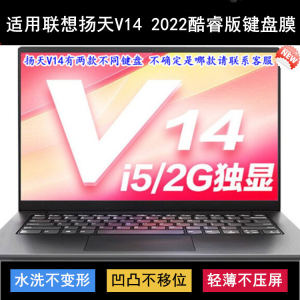 
Applicable to Lenovo Yangtian V14 2022 Core Edition Keyboard Protective Film 14-inch Laptop Transparent Dust Required
