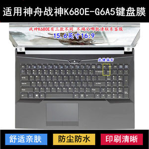 
Suitable for Shenzhou War God K680E-G6A5 keyboard protective film 15.6-inch laptop transparent dustproof and waterproof