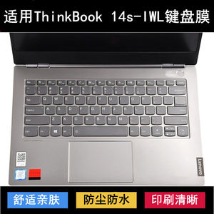 
Applicable to Lenovo ThinkBook 14s-IWL keyboard protective film 14-inch Ryzen version laptop dustproof
