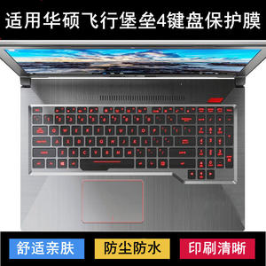 
Suitable for VASUS Flying Fortress 4 keyboard film 15.6 inch FX63 notebook FX63VM computer VD armored shield